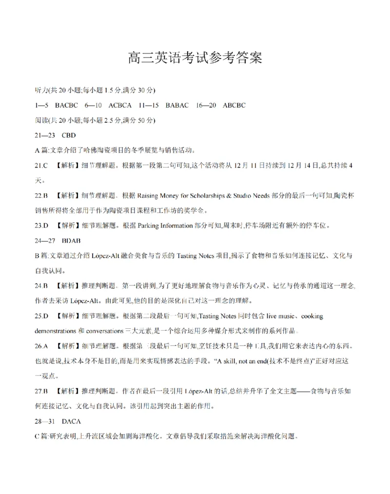云南省2026届高三上学期1月百万大联考英语答案(1)_2026年1月_260129金太阳&middot;云南省2026届高三上学期1月百万大联考（全科）