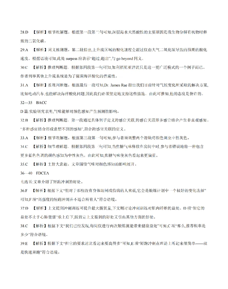 云南省2026届高三上学期1月百万大联考英语答案(1)_2026年1月_260129金太阳&middot;云南省2026届高三上学期1月百万大联考（全科）