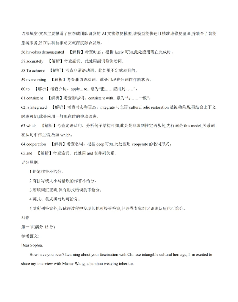 云南省2026届高三上学期1月百万大联考英语答案(1)_2026年1月_260129金太阳&middot;云南省2026届高三上学期1月百万大联考（全科）