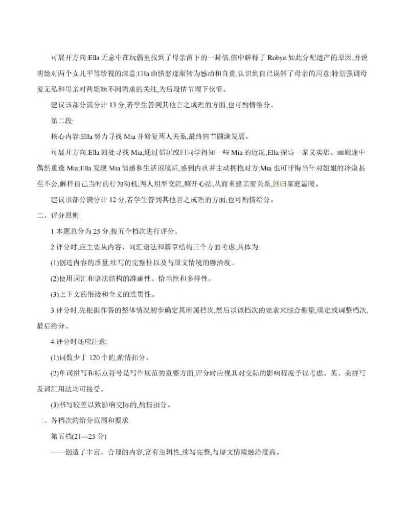 云南省2026届高三上学期1月百万大联考英语答案(1)_2026年1月_260129金太阳&middot;云南省2026届高三上学期1月百万大联考（全科）