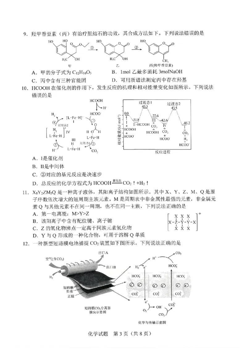 化学试卷-长春市2826届高三质量监测（一）(1)_2026年1月_260107吉林省长春市2026届高三年级质量检测（一）（长春一模）（全科）