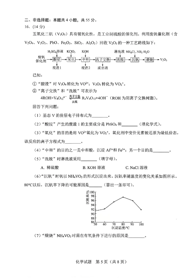 化学试卷-长春市2826届高三质量监测（一）(1)_2026年1月_260107吉林省长春市2026届高三年级质量检测（一）（长春一模）（全科）