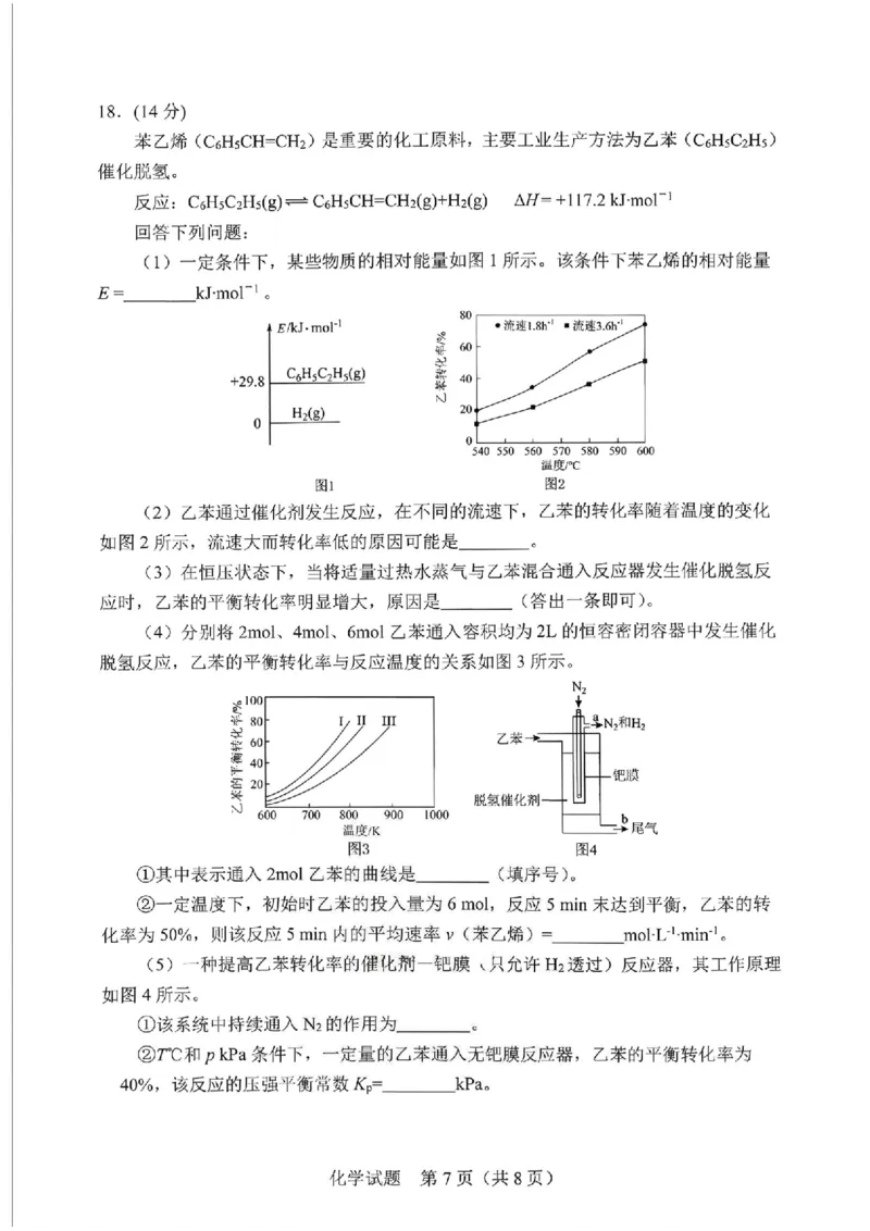 化学试卷-长春市2826届高三质量监测（一）(1)_2026年1月_260107吉林省长春市2026届高三年级质量检测（一）（长春一模）（全科）