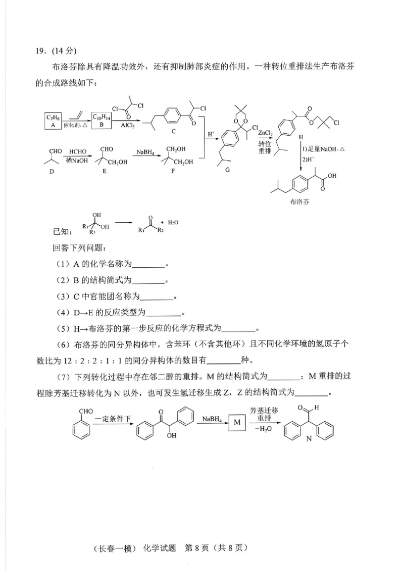 化学试卷-长春市2826届高三质量监测（一）(1)_2026年1月_260107吉林省长春市2026届高三年级质量检测（一）（长春一模）（全科）