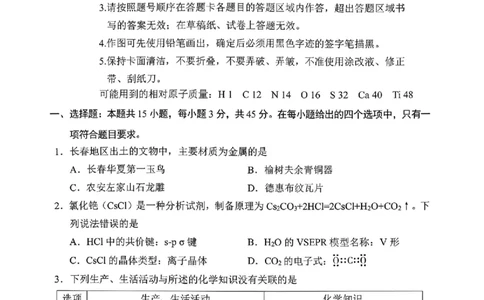 化学试卷-长春市2826届高三质量监测（一）(1)_2026年1月_260107吉林省长春市2026届高三年级质量检测（一）（长春一模）（全科）