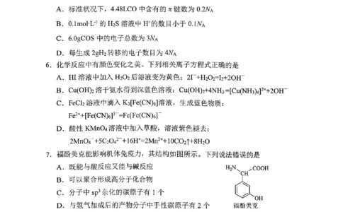 化学试卷-长春市2826届高三质量监测（一）(1)_2026年1月_260107吉林省长春市2026届高三年级质量检测（一）（长春一模）（全科）