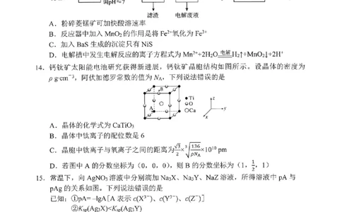 化学试卷-长春市2826届高三质量监测（一）(1)_2026年1月_260107吉林省长春市2026届高三年级质量检测（一）（长春一模）（全科）