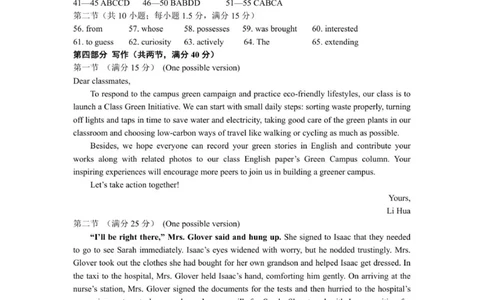 烟台市高三英语2025-2026学年度第一学期期末高三英语参考答案(1)_2026年1月_260121山东省烟台市2025-2026学年度第一学期高三年级期末学业质量水平诊断（全科）