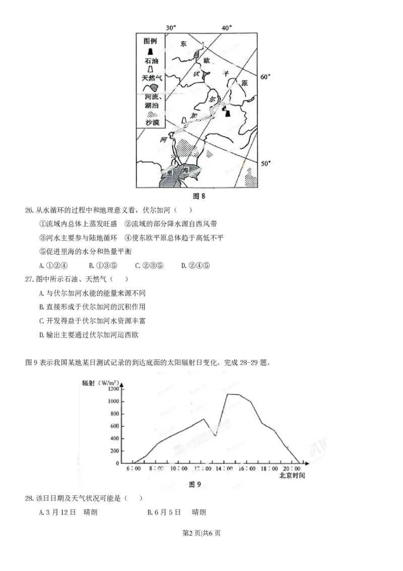2013年高考地理试卷（安徽）（空白卷）_地理历年高考真题_新&middot;PDF版2008-2025&middot;高考地理真题_地理（按年份分类）2008-2025_2013&middot;地理高考真题