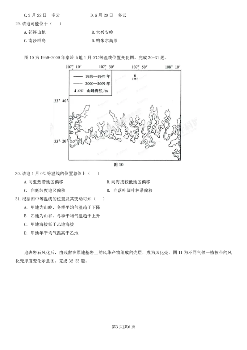 2013年高考地理试卷（安徽）（空白卷）_地理历年高考真题_新&middot;PDF版2008-2025&middot;高考地理真题_地理（按年份分类）2008-2025_2013&middot;地理高考真题