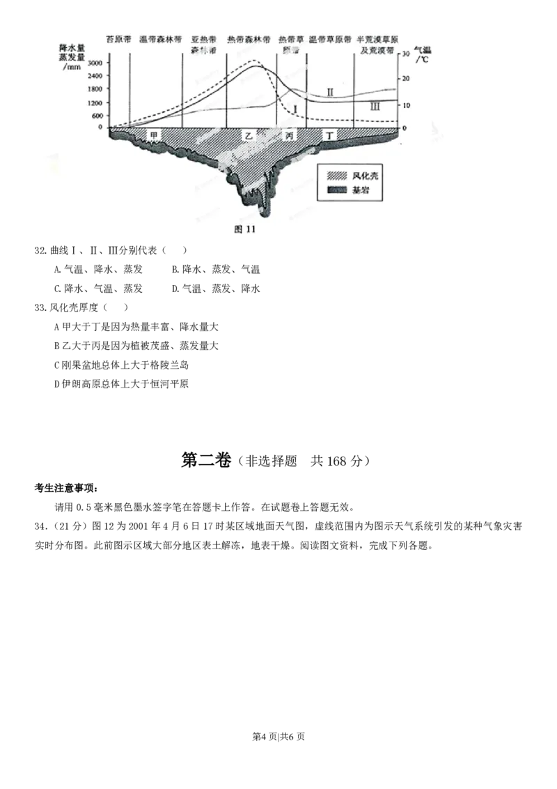 2013年高考地理试卷（安徽）（空白卷）_地理历年高考真题_新&middot;PDF版2008-2025&middot;高考地理真题_地理（按年份分类）2008-2025_2013&middot;地理高考真题