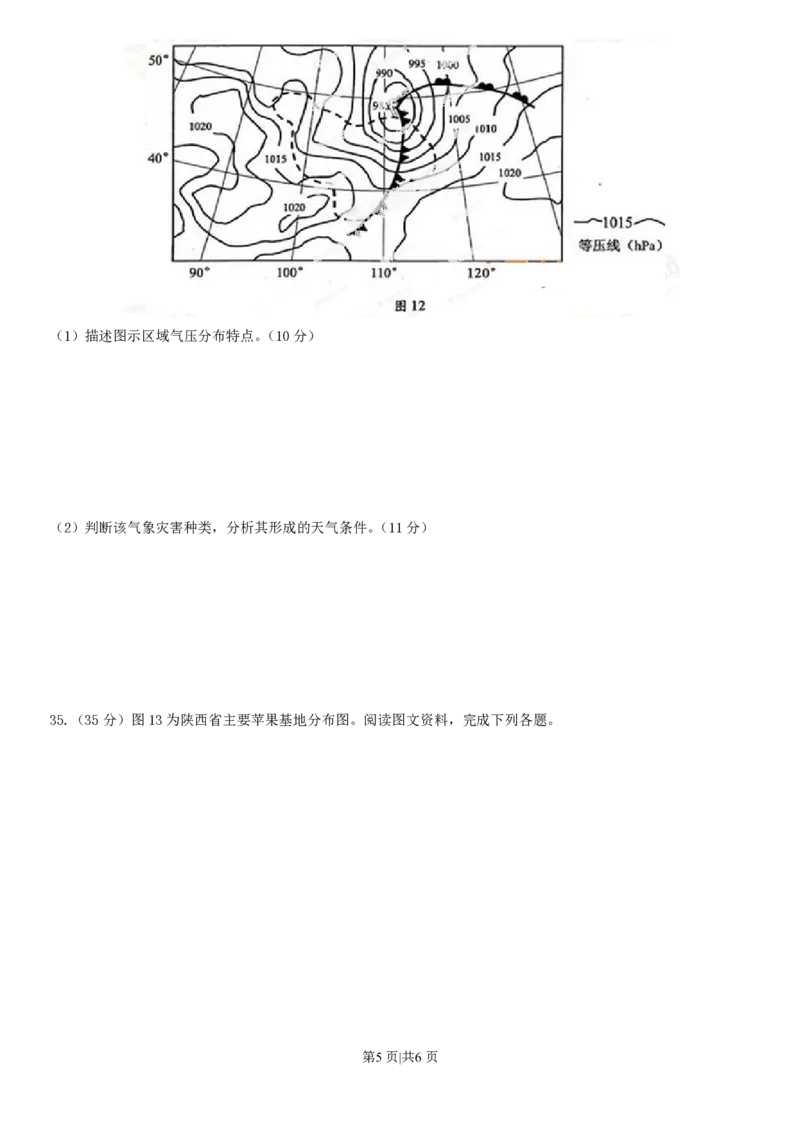 2013年高考地理试卷（安徽）（空白卷）_地理历年高考真题_新&middot;PDF版2008-2025&middot;高考地理真题_地理（按年份分类）2008-2025_2013&middot;地理高考真题