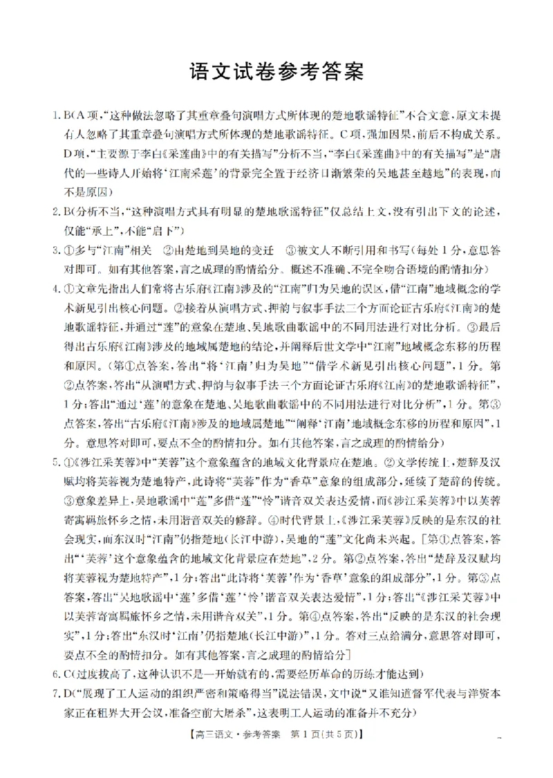 辽宁省2026届高三上学期10月联考（26-66C）语文答案_2025年10月_12026年试卷教辅资源等多个文件_251030金太阳&middot;辽宁省2026届高三上学期10月联考（26-66C）（全科)