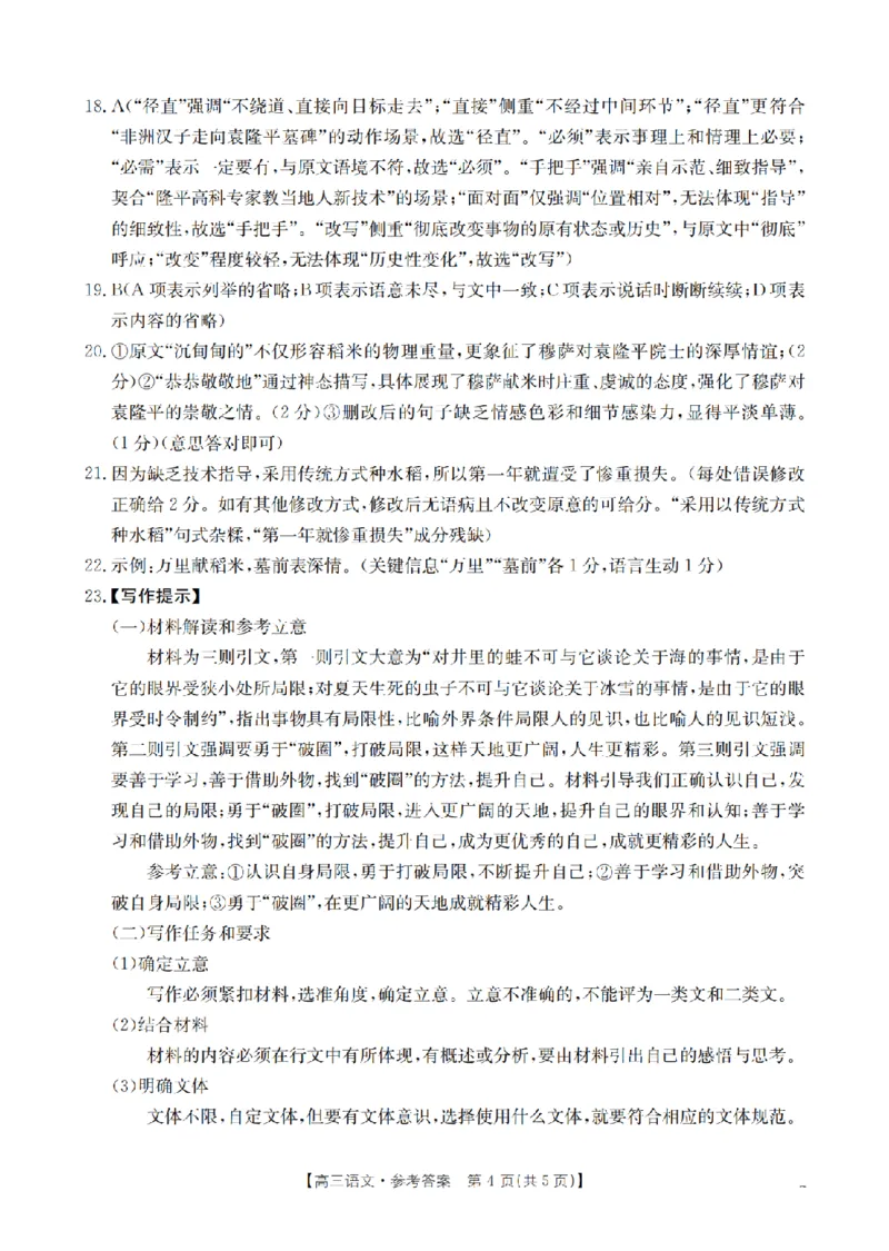 辽宁省2026届高三上学期10月联考（26-66C）语文答案_2025年10月_12026年试卷教辅资源等多个文件_251030金太阳&middot;辽宁省2026届高三上学期10月联考（26-66C）（全科)