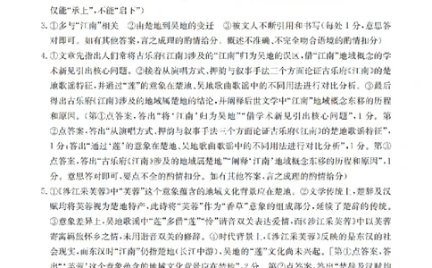 辽宁省2026届高三上学期10月联考（26-66C）语文答案_2025年10月_12026年试卷教辅资源等多个文件_251030金太阳&middot;辽宁省2026届高三上学期10月联考（26-66C）（全科)