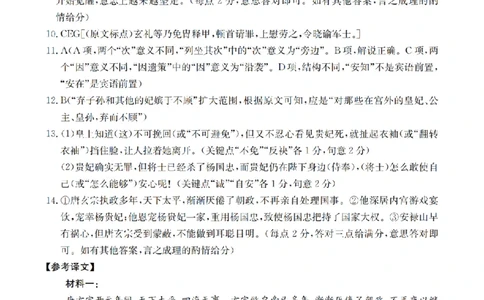 辽宁省2026届高三上学期10月联考（26-66C）语文答案_2025年10月_12026年试卷教辅资源等多个文件_251030金太阳&middot;辽宁省2026届高三上学期10月联考（26-66C）（全科)