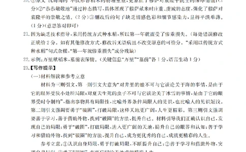 辽宁省2026届高三上学期10月联考（26-66C）语文答案_2025年10月_12026年试卷教辅资源等多个文件_251030金太阳&middot;辽宁省2026届高三上学期10月联考（26-66C）（全科)