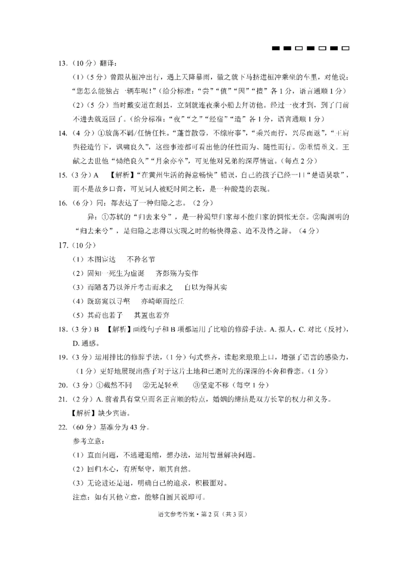 2024届云南三校高考备考实用性联考卷（一）语文答案(1)_2023年7月_027月合集_高三试卷2024届云南省高三高考备考实用性联考卷（一）