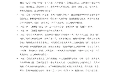 2024届云南三校高考备考实用性联考卷（一）语文答案(1)_2023年7月_027月合集_高三试卷2024届云南省高三高考备考实用性联考卷（一）