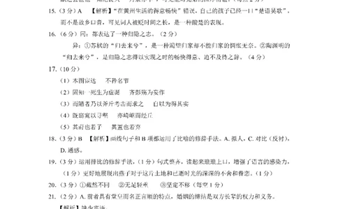 2024届云南三校高考备考实用性联考卷（一）语文答案(1)_2023年7月_027月合集_高三试卷2024届云南省高三高考备考实用性联考卷（一）