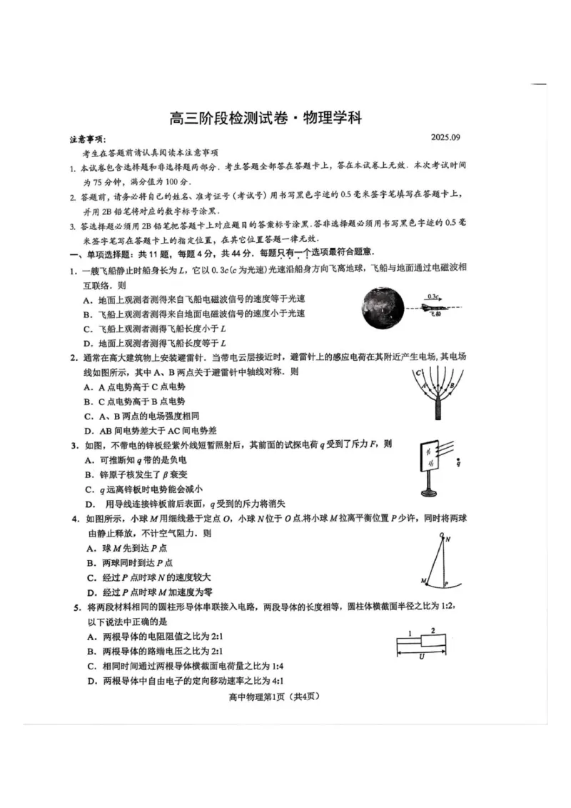 高三9月物理_2025年10月_251003江苏省镇江市丹阳市2025-2026学年高三上学期9月质量检测（全科）_江苏省镇江市丹阳市2025-2026学年高三上学期9月质量检测物理试卷