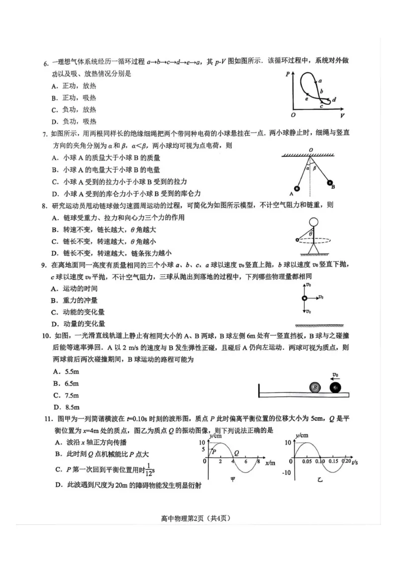 高三9月物理_2025年10月_251003江苏省镇江市丹阳市2025-2026学年高三上学期9月质量检测（全科）_江苏省镇江市丹阳市2025-2026学年高三上学期9月质量检测物理试卷