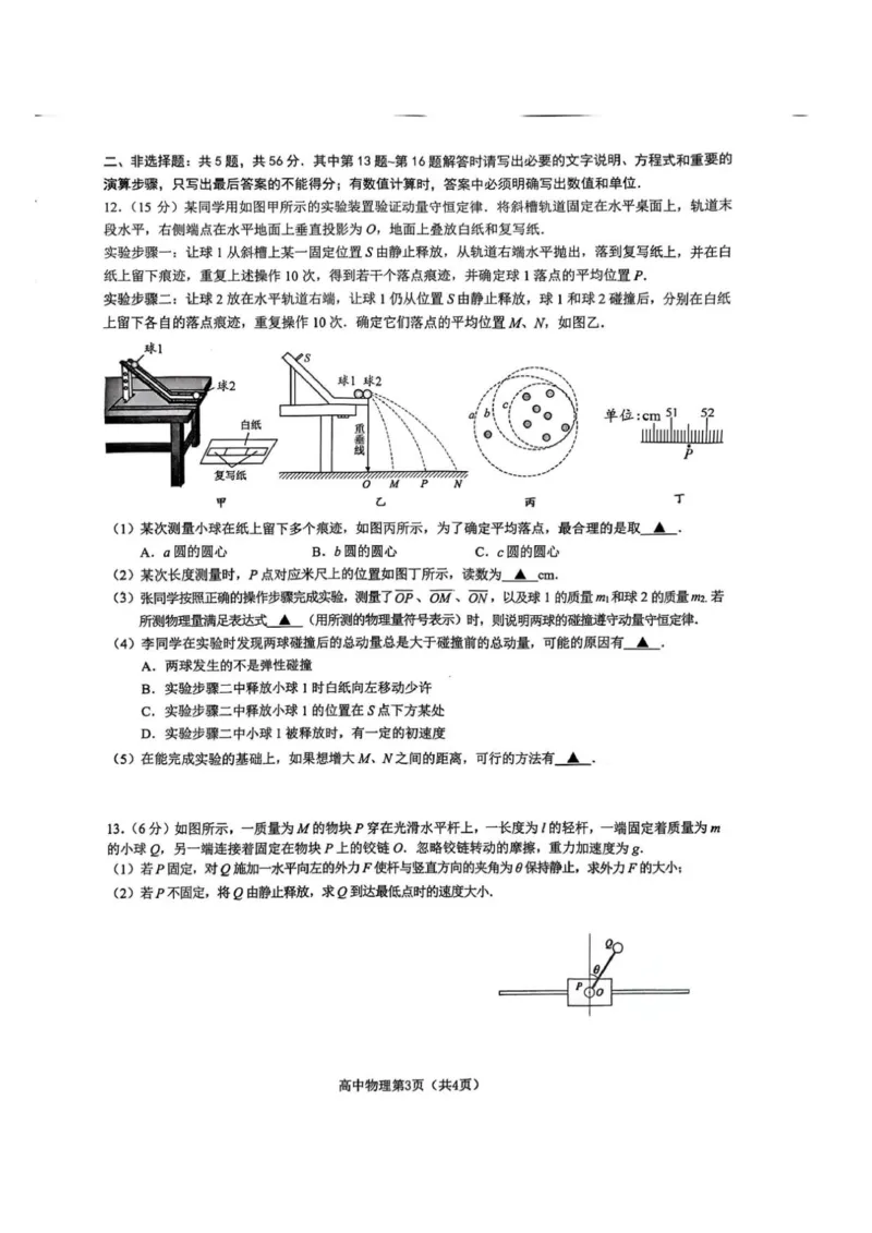 高三9月物理_2025年10月_251003江苏省镇江市丹阳市2025-2026学年高三上学期9月质量检测（全科）_江苏省镇江市丹阳市2025-2026学年高三上学期9月质量检测物理试卷