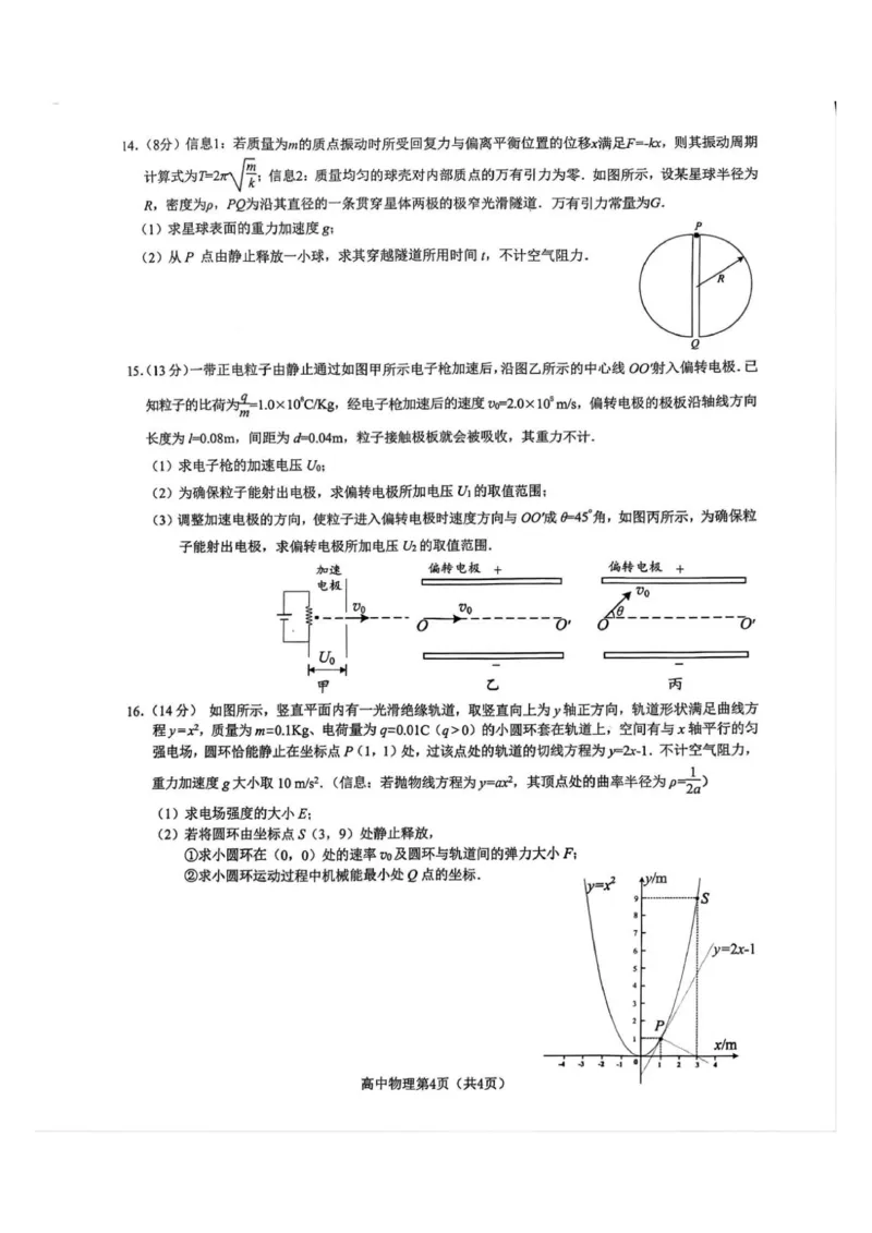 高三9月物理_2025年10月_251003江苏省镇江市丹阳市2025-2026学年高三上学期9月质量检测（全科）_江苏省镇江市丹阳市2025-2026学年高三上学期9月质量检测物理试卷