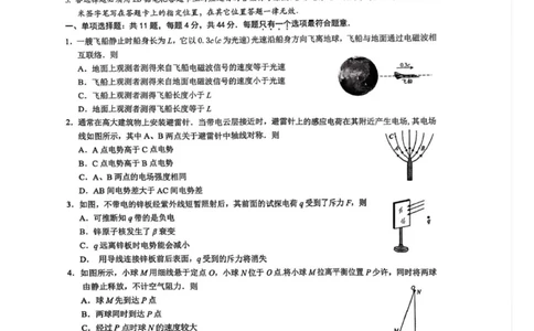 高三9月物理_2025年10月_251003江苏省镇江市丹阳市2025-2026学年高三上学期9月质量检测（全科）_江苏省镇江市丹阳市2025-2026学年高三上学期9月质量检测物理试卷