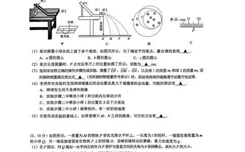 高三9月物理_2025年10月_251003江苏省镇江市丹阳市2025-2026学年高三上学期9月质量检测（全科）_江苏省镇江市丹阳市2025-2026学年高三上学期9月质量检测物理试卷
