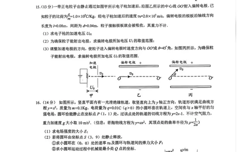 高三9月物理_2025年10月_251003江苏省镇江市丹阳市2025-2026学年高三上学期9月质量检测（全科）_江苏省镇江市丹阳市2025-2026学年高三上学期9月质量检测物理试卷