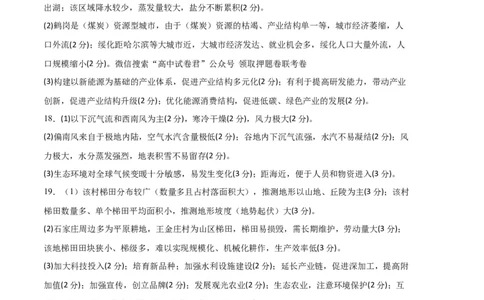 地理（河北卷）（参考答案）_2023高考押题卷_学易金卷-2023学科网押题卷（各科各版本）_2023学科网押题卷-学易金卷-地理_地理（河北卷）-学易金卷：2023年高考考前押题密卷
