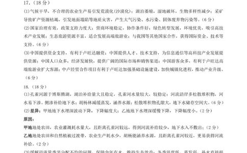 地理答案(1)_2026年1月_260104云南省曲靖市第一中学2025-2026学年高三上学期教学质量检查四_云南省曲靖市第一中学2025-2026学年高三上学期教学质量检查四地理试题（含答案）