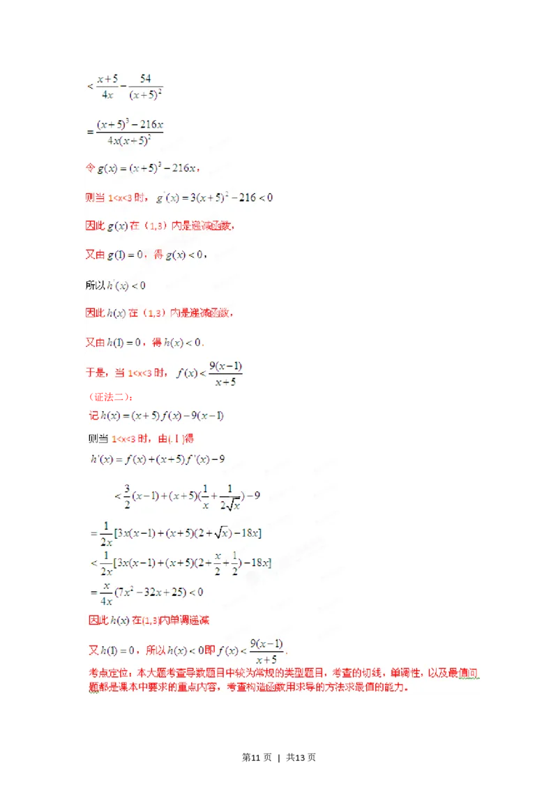 2012年高考数学试卷（文）（辽宁）（解析卷）_数学历年高考真题_新&middot;PDF版2008-2025&middot;高考数学真题_数学（按省份分类）2008-2025_2008-2025&middot;（辽宁）数学高考真题