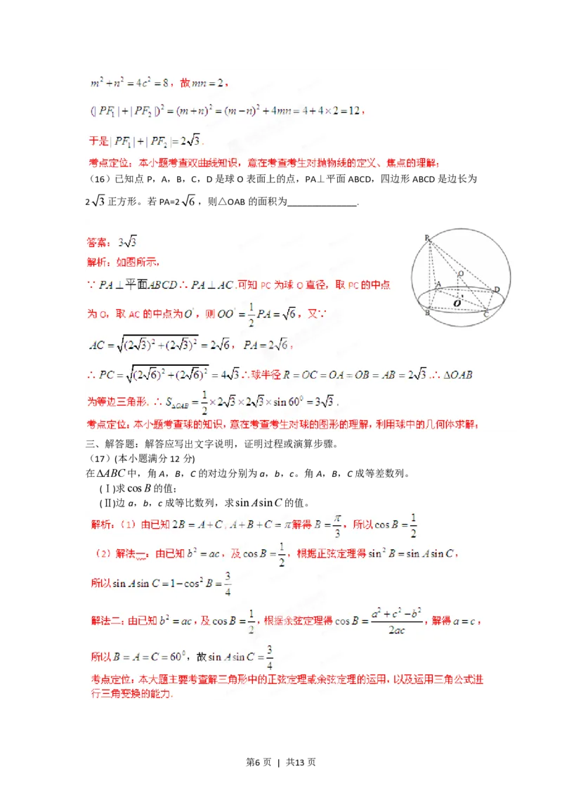 2012年高考数学试卷（文）（辽宁）（解析卷）_数学历年高考真题_新&middot;PDF版2008-2025&middot;高考数学真题_数学（按省份分类）2008-2025_2008-2025&middot;（辽宁）数学高考真题