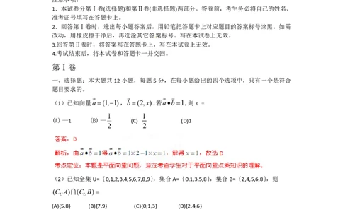2012年高考数学试卷（文）（辽宁）（解析卷）_数学历年高考真题_新&middot;PDF版2008-2025&middot;高考数学真题_数学（按省份分类）2008-2025_2008-2025&middot;（辽宁）数学高考真题