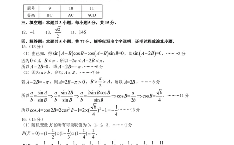 高三答案_2025年5月_0501河南省开封市2025届高三下学期第三次质量检测（全科）_河南省开封市2025届高三年级第三次质量检测数学试题