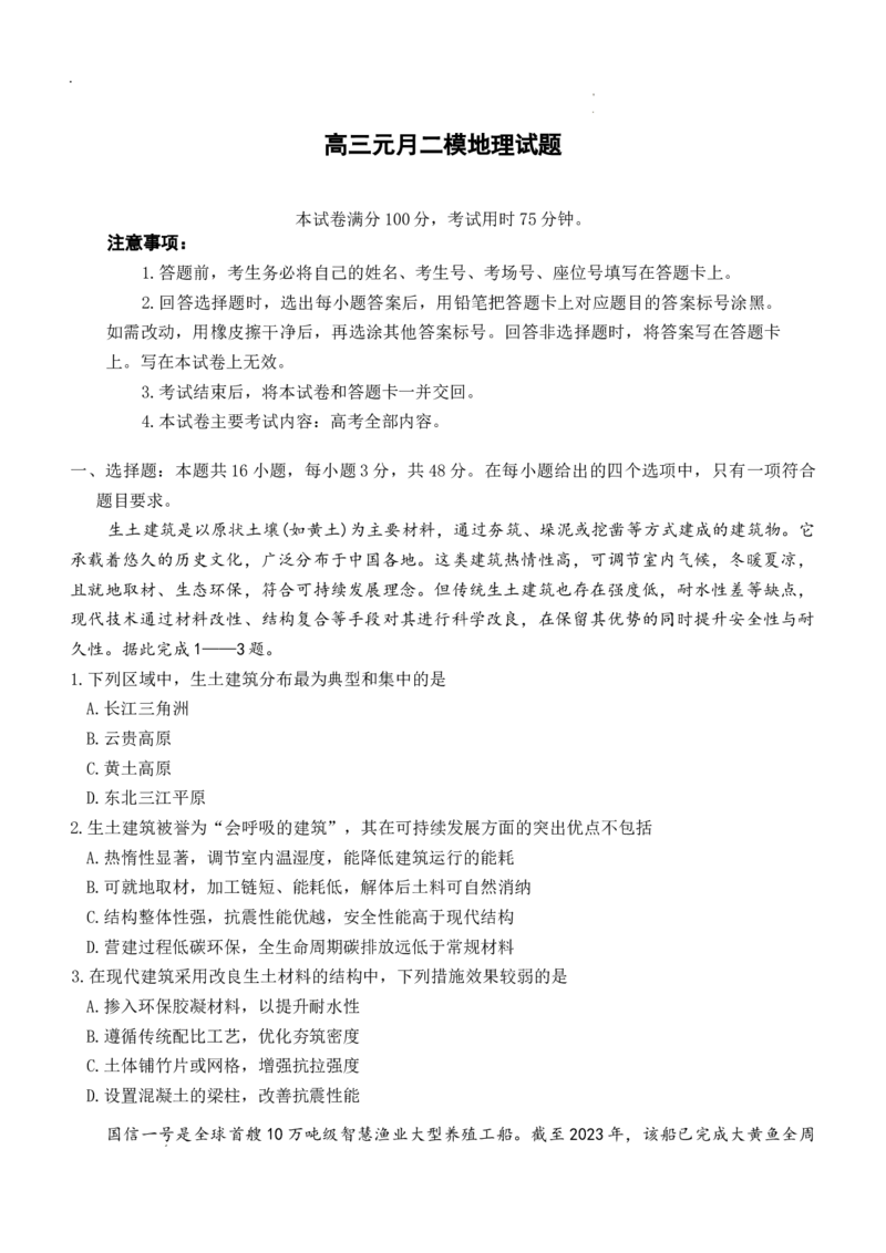 （湖南二模文字原稿）26年1月地理试题(1)_2026年1月_260106湖南省金太阳市、县级优质高中协作体2026届高三元月联考（全科）