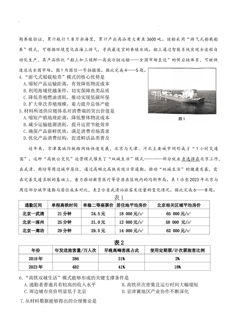 （湖南二模文字原稿）26年1月地理试题(1)_2026年1月_260106湖南省金太阳市、县级优质高中协作体2026届高三元月联考（全科）