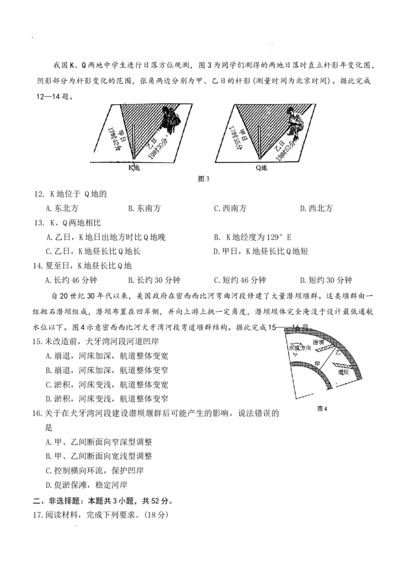 （湖南二模文字原稿）26年1月地理试题(1)_2026年1月_260106湖南省金太阳市、县级优质高中协作体2026届高三元月联考（全科）