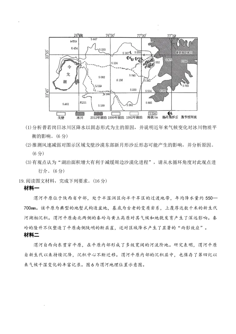 （湖南二模文字原稿）26年1月地理试题(1)_2026年1月_260106湖南省金太阳市、县级优质高中协作体2026届高三元月联考（全科）