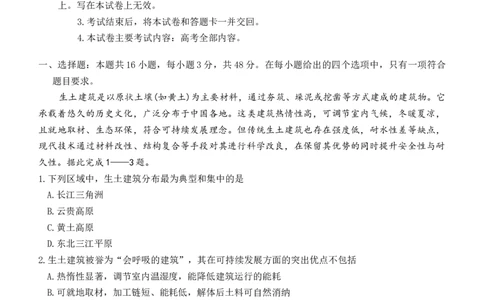 （湖南二模文字原稿）26年1月地理试题(1)_2026年1月_260106湖南省金太阳市、县级优质高中协作体2026届高三元月联考（全科）