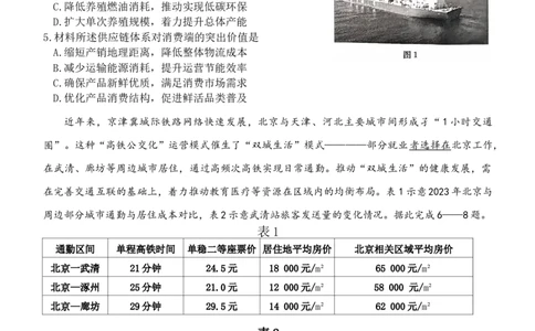 （湖南二模文字原稿）26年1月地理试题(1)_2026年1月_260106湖南省金太阳市、县级优质高中协作体2026届高三元月联考（全科）