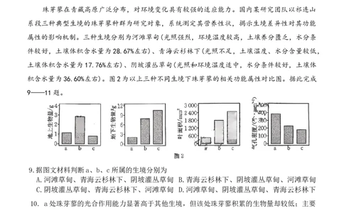 （湖南二模文字原稿）26年1月地理试题(1)_2026年1月_260106湖南省金太阳市、县级优质高中协作体2026届高三元月联考（全科）