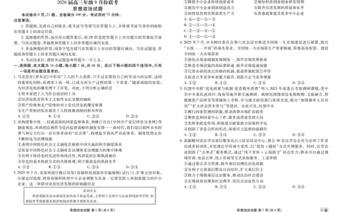 高三政治D版正文（2026届高三年级9月份联考）_2025年9月_250905衡水金卷四省（四川，云南）高三联考9月联考（全科）_政治D版