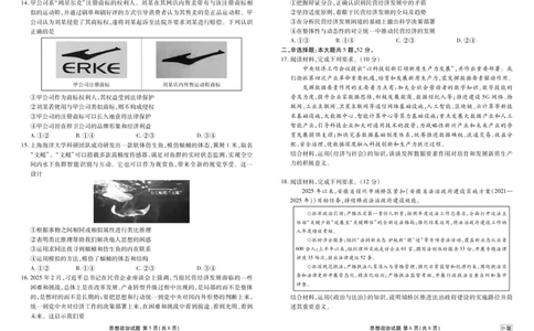 高三政治D版正文（2026届高三年级9月份联考）_2025年9月_250905衡水金卷四省（四川，云南）高三联考9月联考（全科）_政治D版
