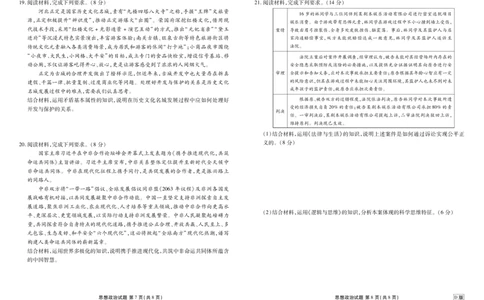 高三政治D版正文（2026届高三年级9月份联考）_2025年9月_250905衡水金卷四省（四川，云南）高三联考9月联考（全科）_政治D版