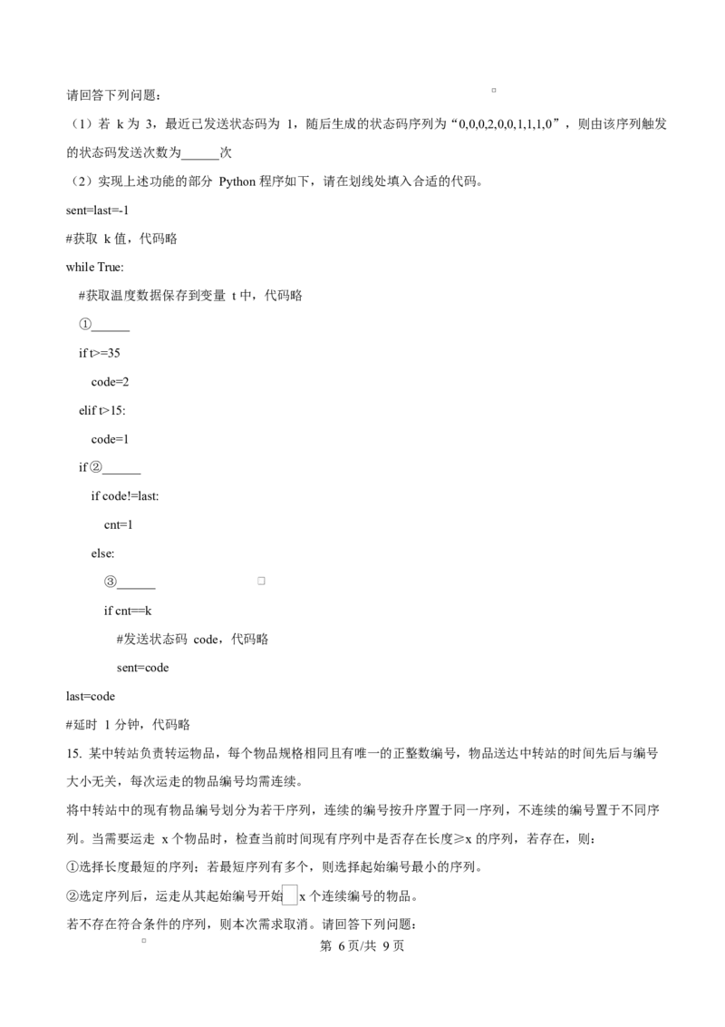 2026年1月浙江信息技术高考选考真题（原卷版）(1)_2026年1月_260127浙江省2026年1月普通高校招生选考首考_2026年1月浙江省普通高校招生选考技术