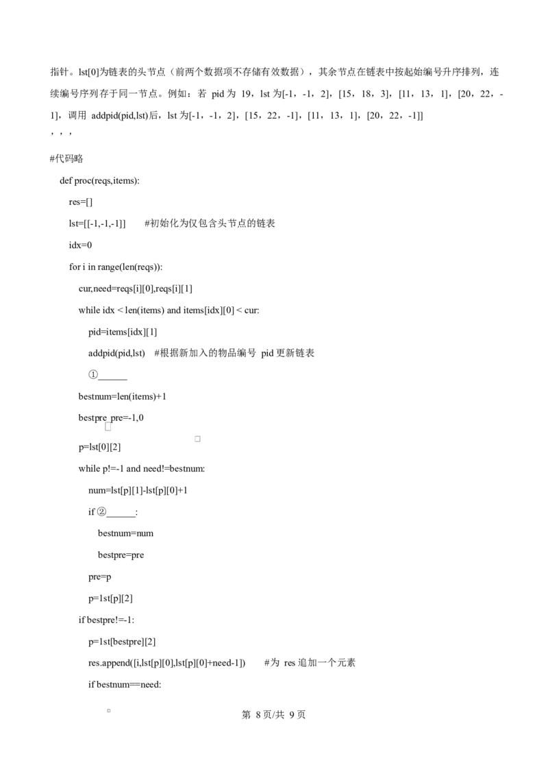 2026年1月浙江信息技术高考选考真题（原卷版）(1)_2026年1月_260127浙江省2026年1月普通高校招生选考首考_2026年1月浙江省普通高校招生选考技术