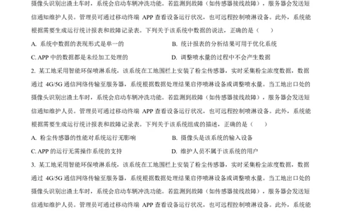 2026年1月浙江信息技术高考选考真题（原卷版）(1)_2026年1月_260127浙江省2026年1月普通高校招生选考首考_2026年1月浙江省普通高校招生选考技术